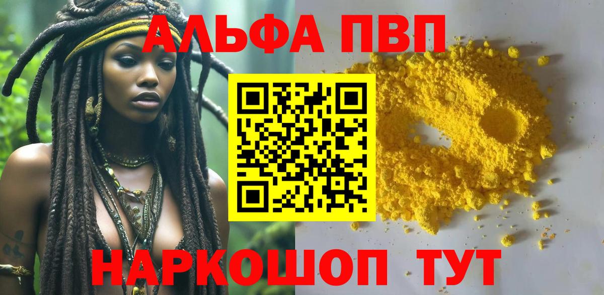 Alpha-PVP мука Кубинка
