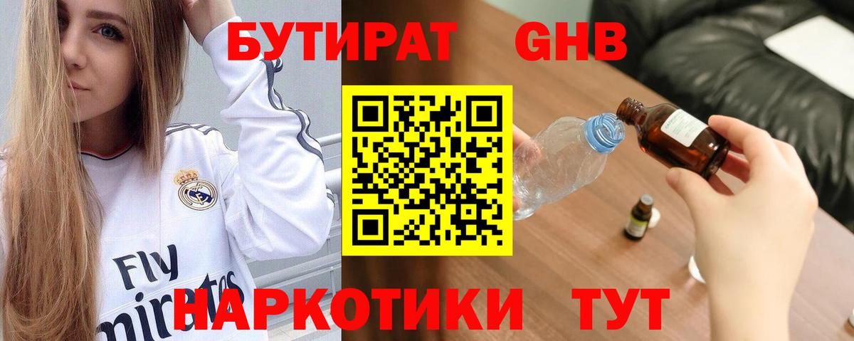 Кубинка  БУТИРАТ  Вход с VPN  БУТИРАТ оксана 