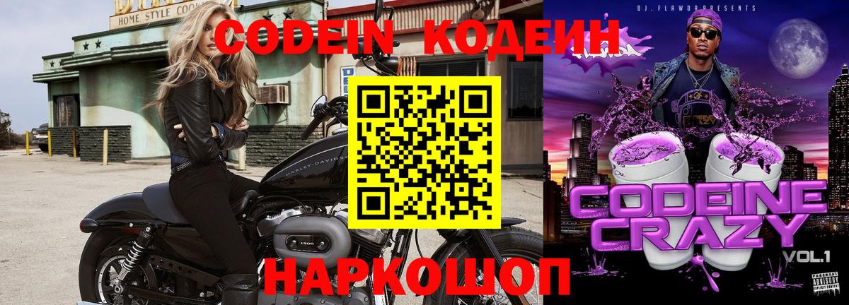 Кодеиновый сироп Lean Purple Drank Кубинка