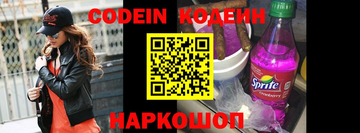 Codein напиток Lean (лин)  Кодеиновый сироп Lean напиток Lean (лин)  Кубинка  Вход с VPN 