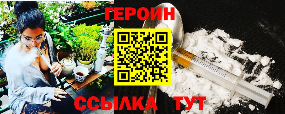 ГЕРОИН  Вход с VPN  Кубинка  ГЕРОИН Heroin 