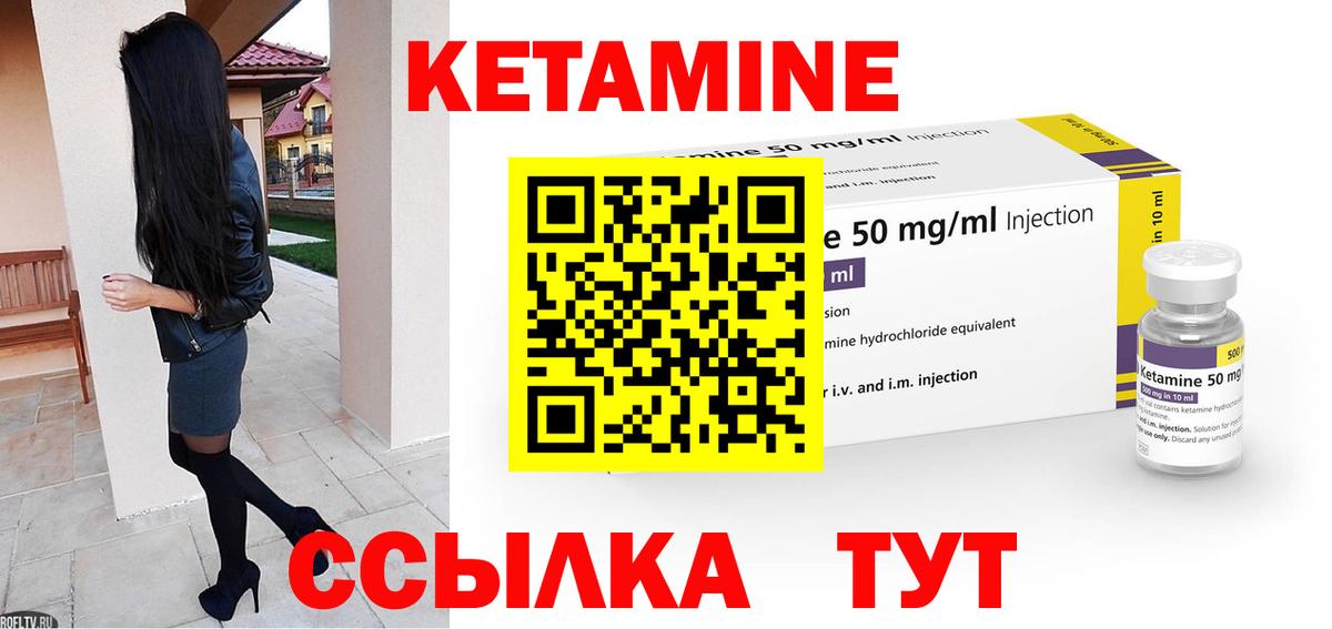 КЕТАМИН ketamine Кубинка