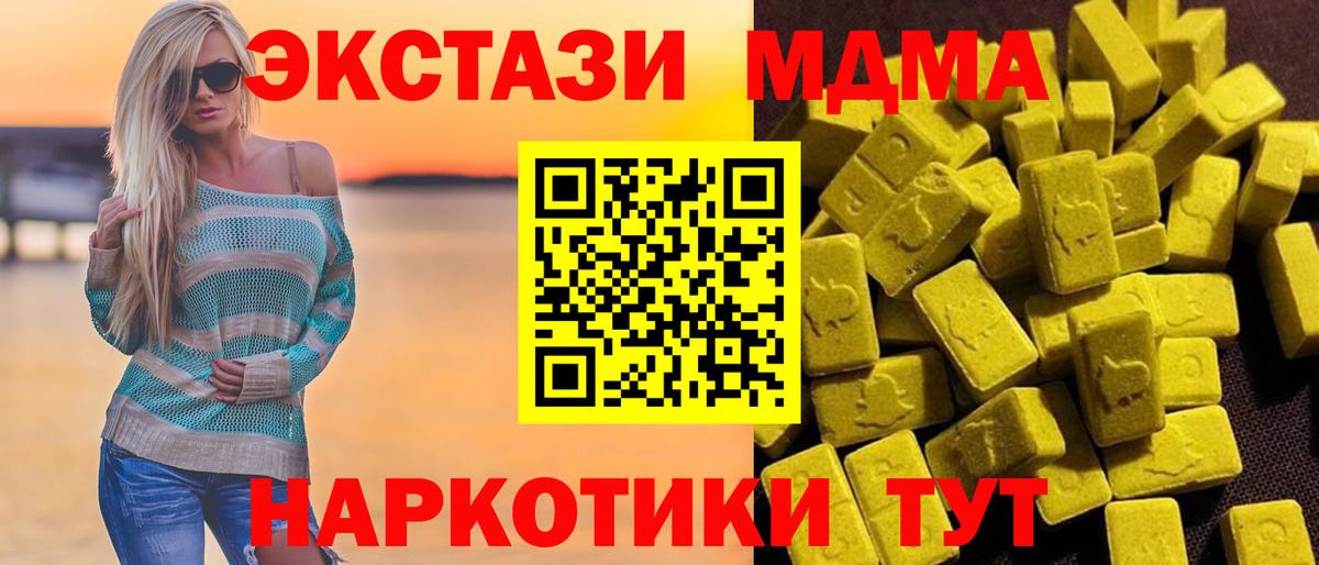 МДМА  MDMA кристаллы  Вход с VPN  МДМА crystal  Кубинка 