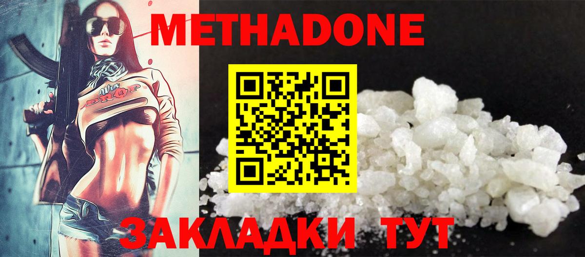 Кубинка  МЕТАДОН кристалл  Вход с VPN  МЕТАДОН белоснежный 