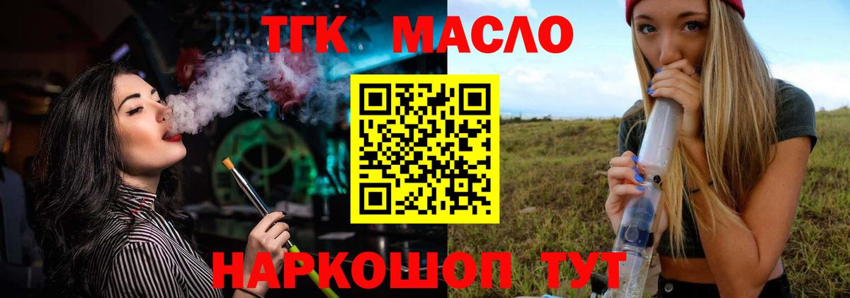 ТГК вейп с тгк  ТГК гашишное масло  Кубинка  Вход с VPN 